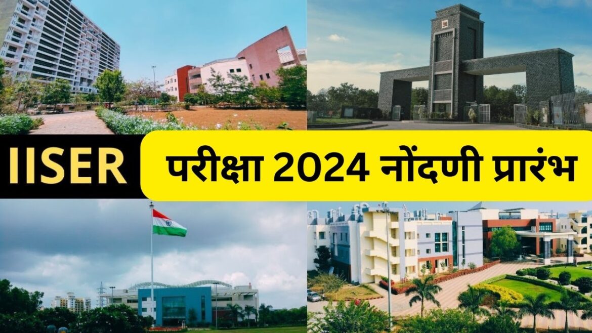 IISER परीक्षा 2024 नोंदणी प्रारंभ: परीक्षेची तारीख, पात्रता, अभ्यासक्रम आणि इतर तपशील जाणून घ्या